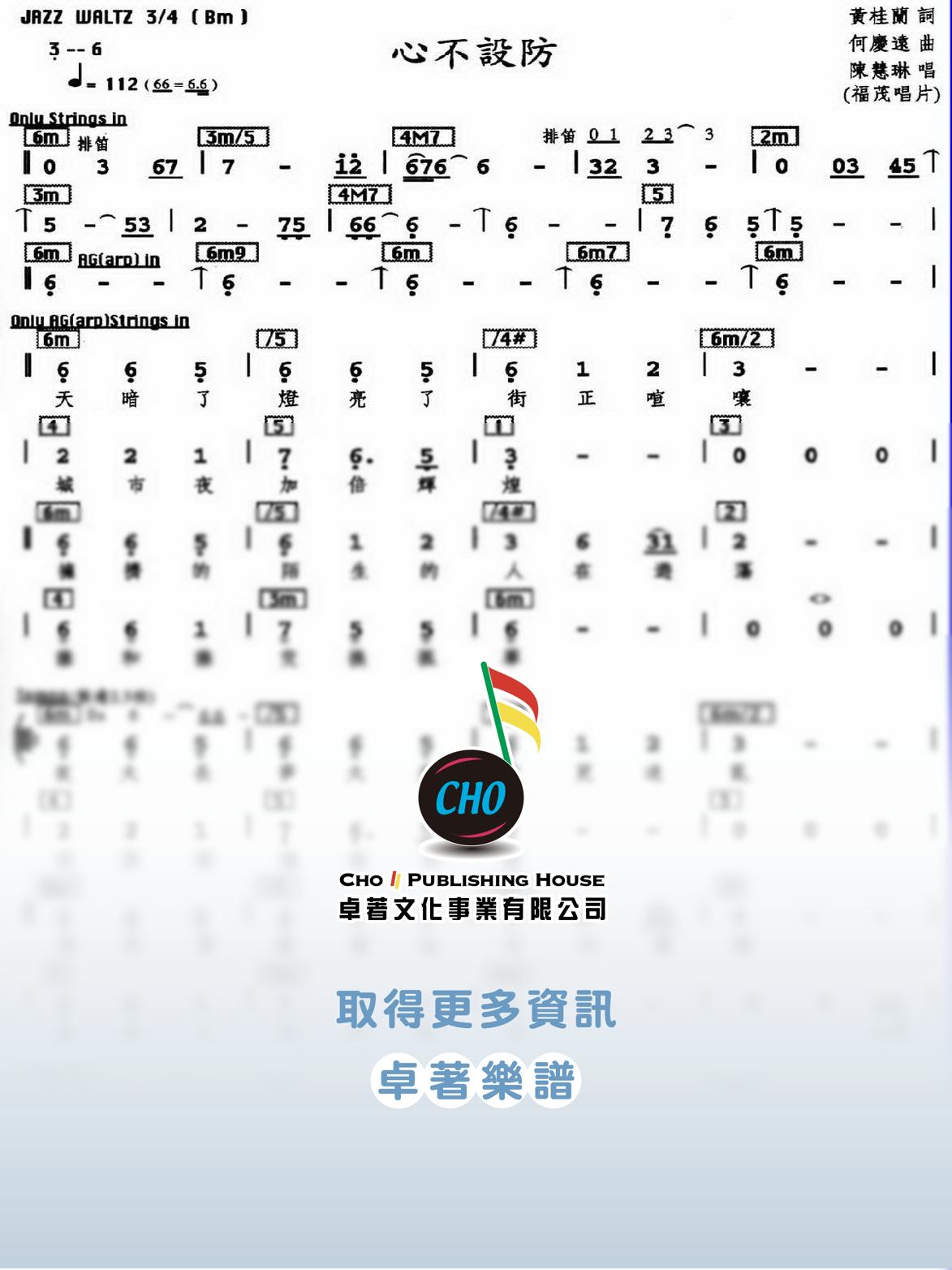 心不設防